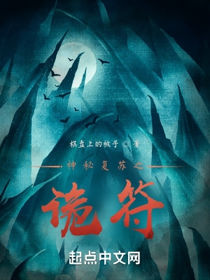 神秘复苏之诡郎笔趣阁