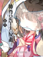 反派师尊他太难了穿书