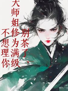 反派女配重生了,剧情全都滚蛋吧